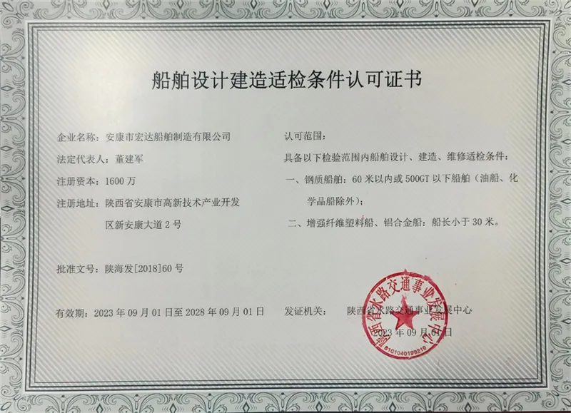 船舶建造资质
