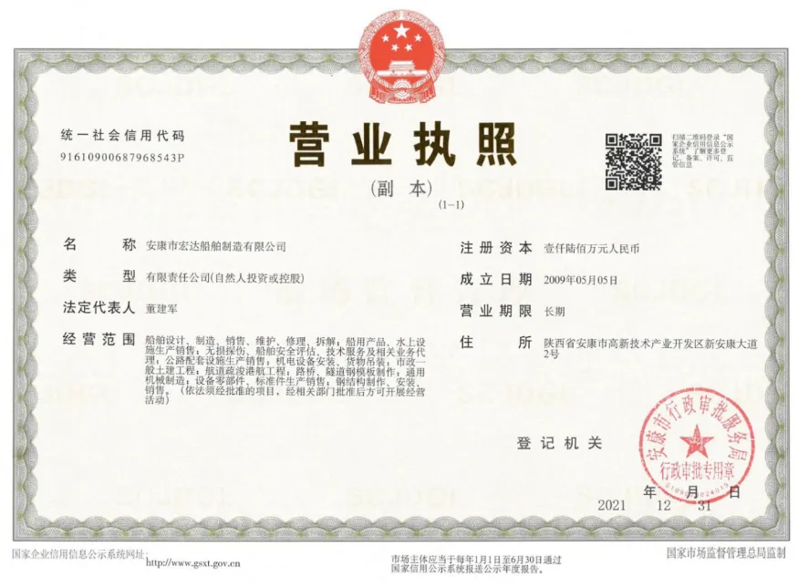 宏达营业执照副本