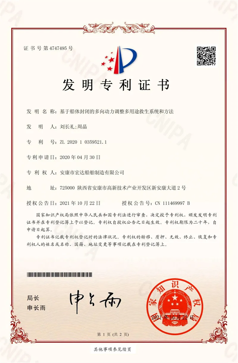基于船体封闭的多向动力调整多用途救生系统