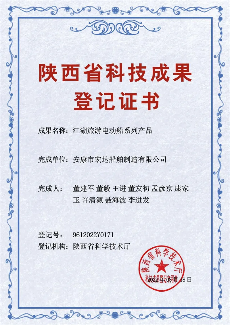 科技成果登记证书