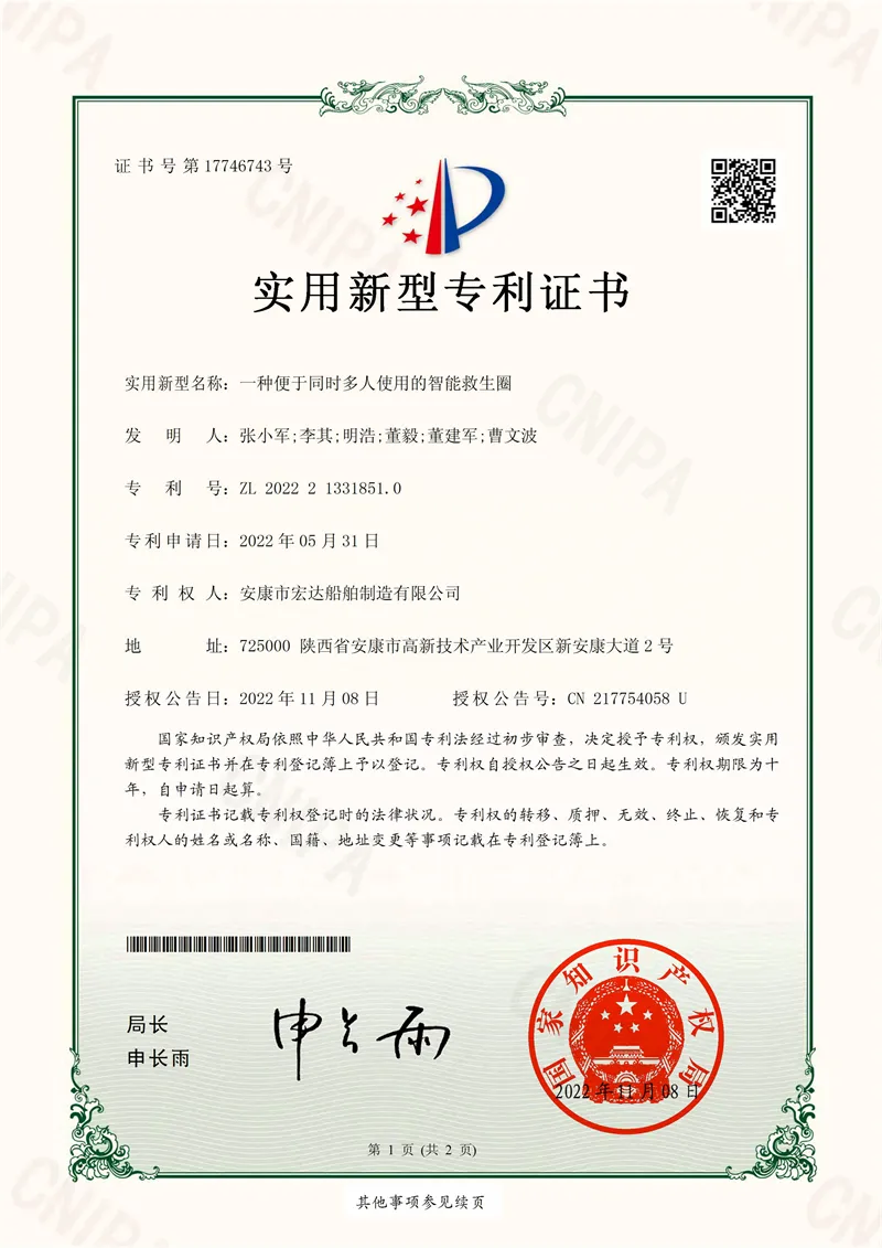 一种便于同时多人使用的智能救生圈专利证书