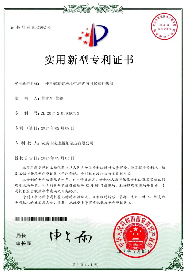一种单螺旋浆液压推进式内河起重打捞船专利证书