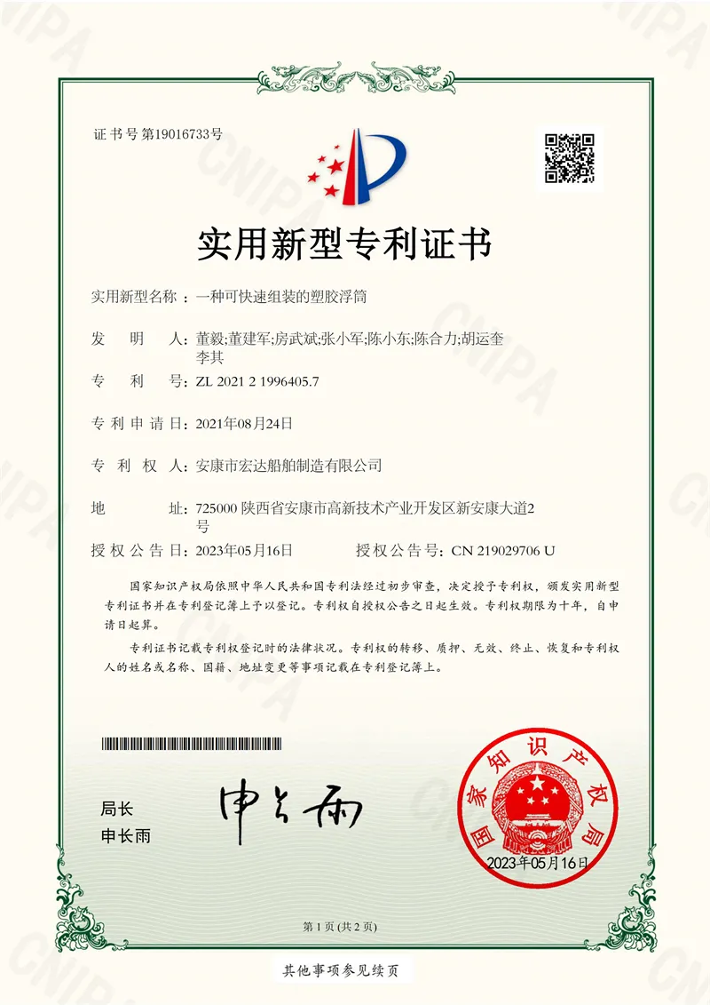 一种可快速组装的塑胶浮筒专利证书