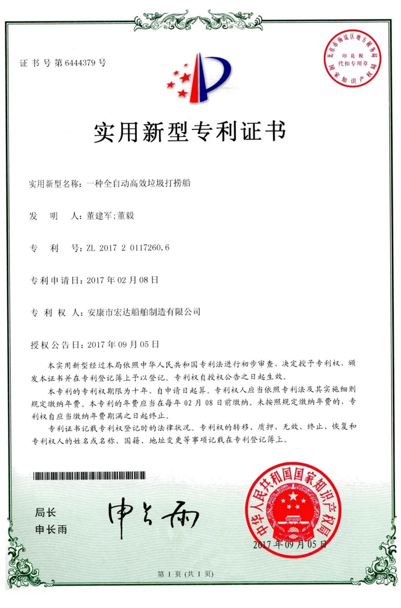 一种全自动高效垃圾打捞船专利证书