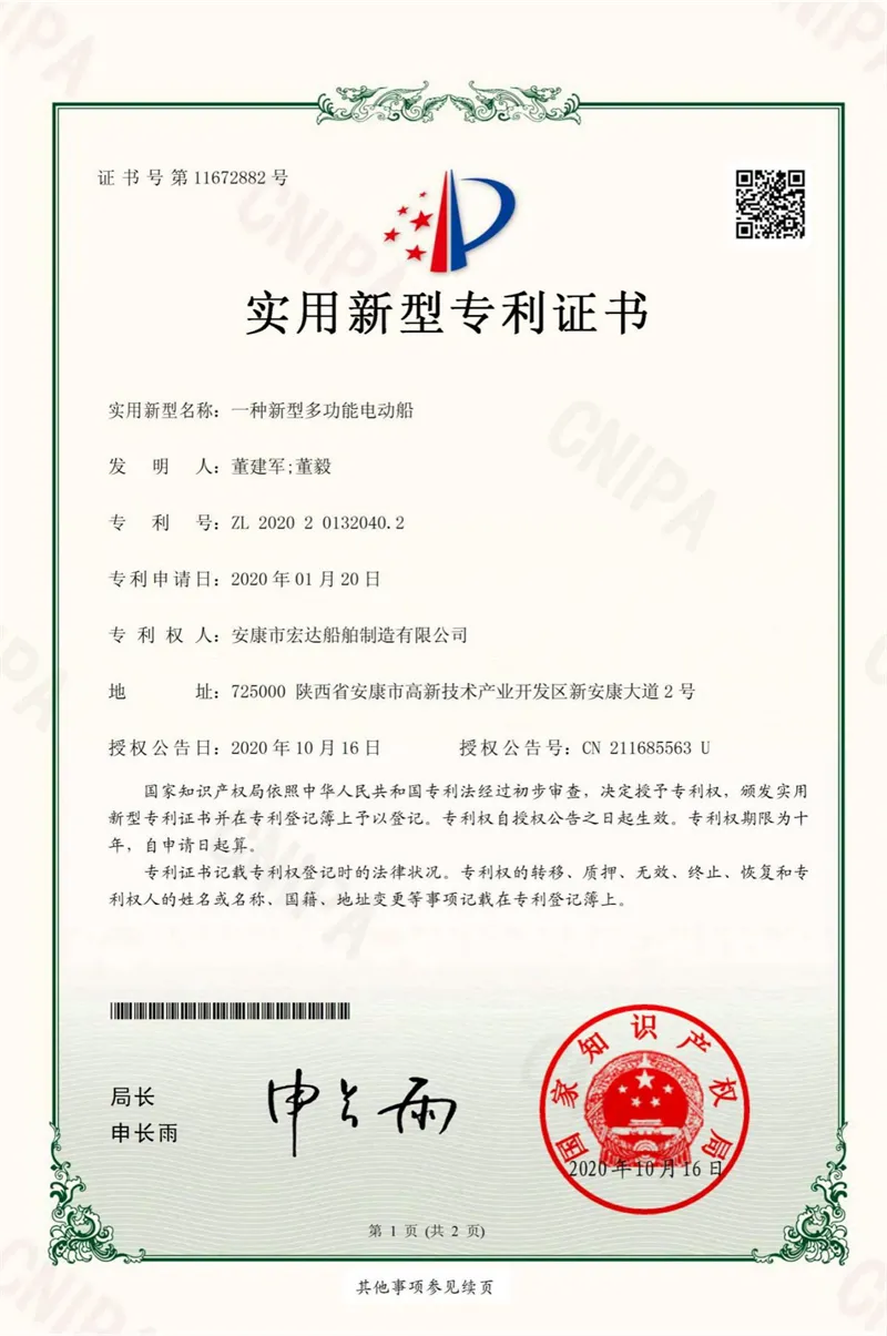 一种新型多功能电动船专利证书