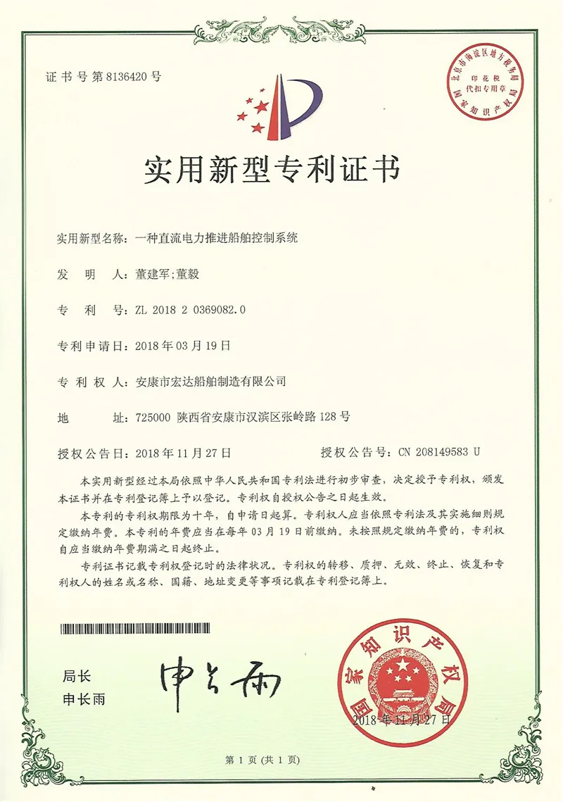 一种直流电力推进船舶控制系统专利证书